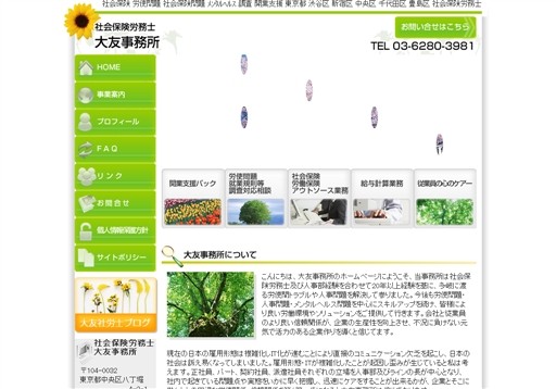社会保険労務士大友事務所の社会保険労務士大友事務所サービス