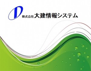 株式会社大建情報システムの株式会社大建情報システムサービス