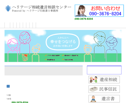 ヘリテージ行政書士事務所のヘリテージ行政書士事務所サービス