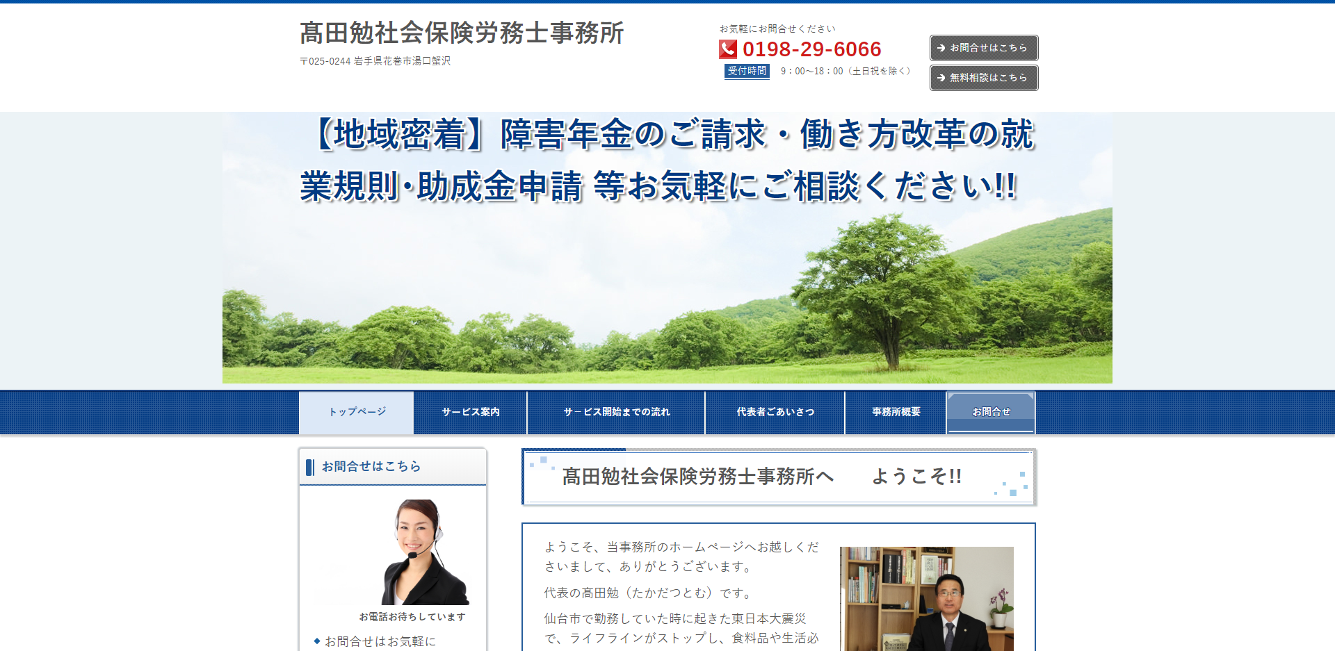 髙田勉社会保険労務士事務所の髙田勉社会保険労務士事務所サービス
