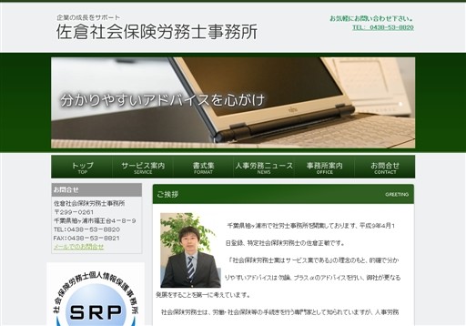 佐倉社会保険労務士事務所の佐倉社会保険労務士事務所サービス