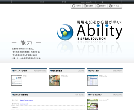 株式会社AbilityのAbilityサービス