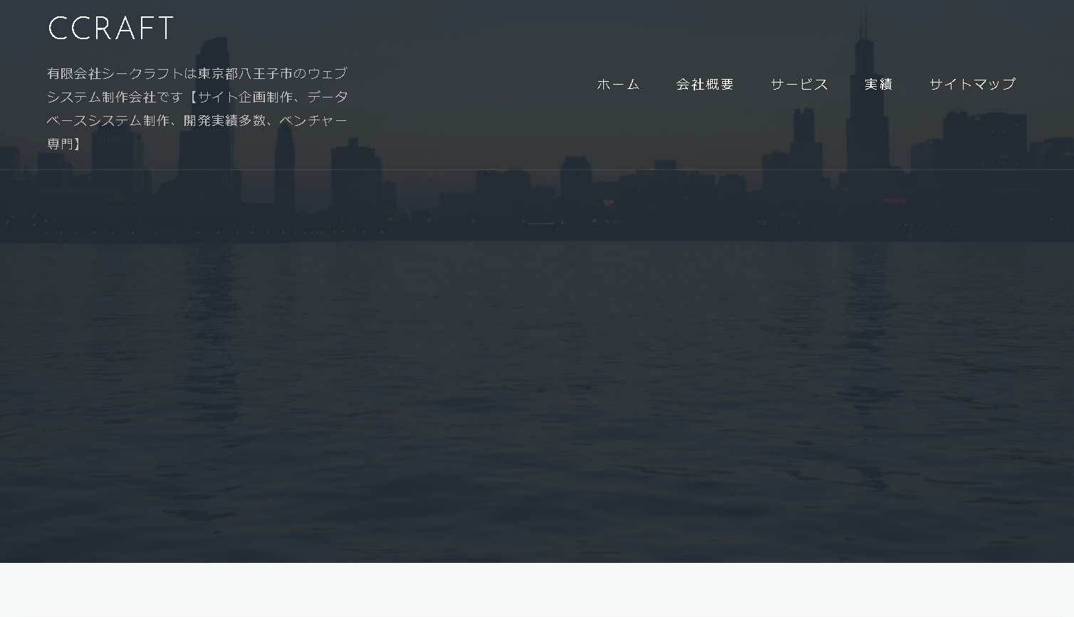 有限会社シー・クラフトの有限会社シー・クラフトサービス