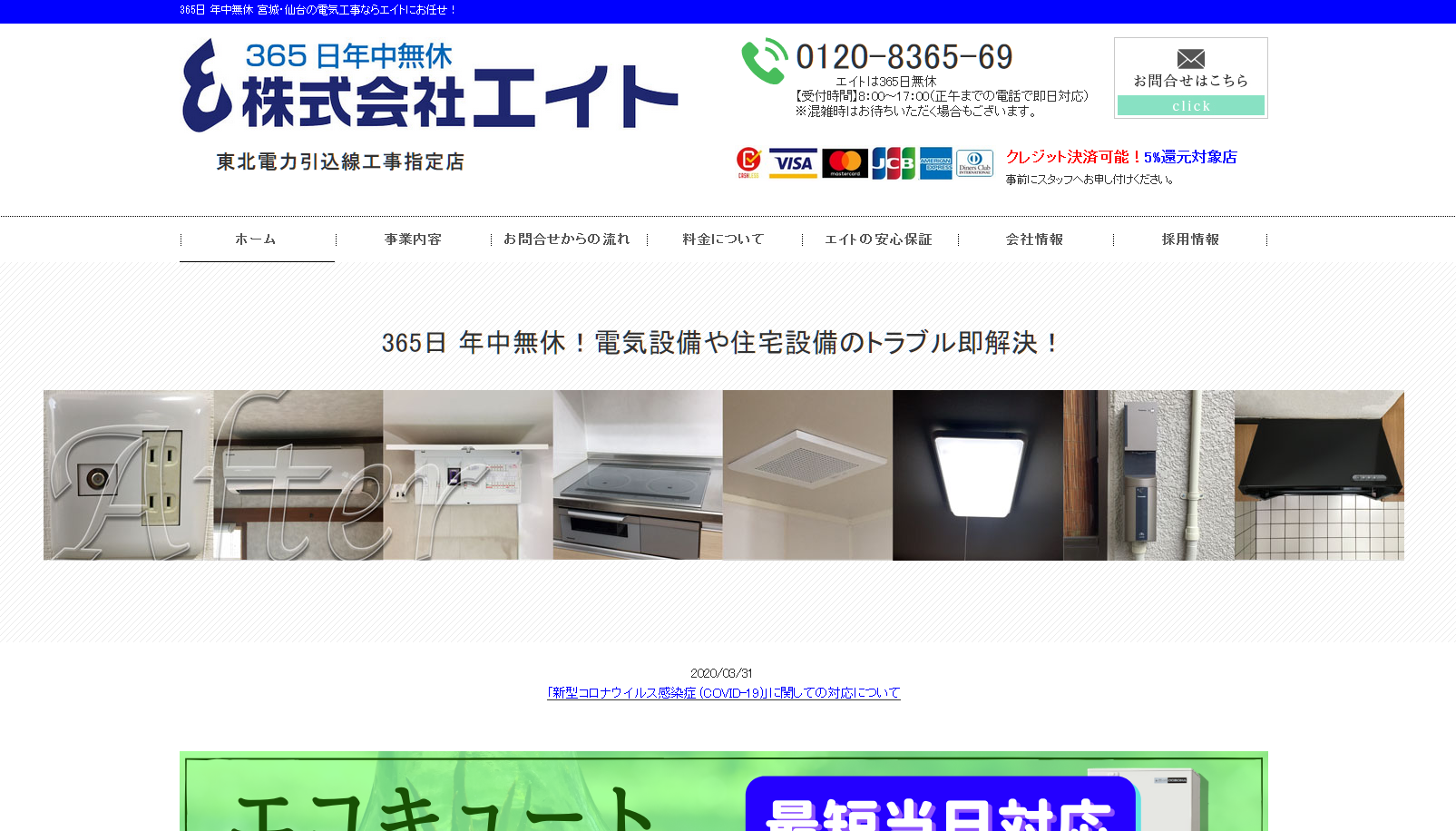 株式会社エイトの株式会社エイトサービス