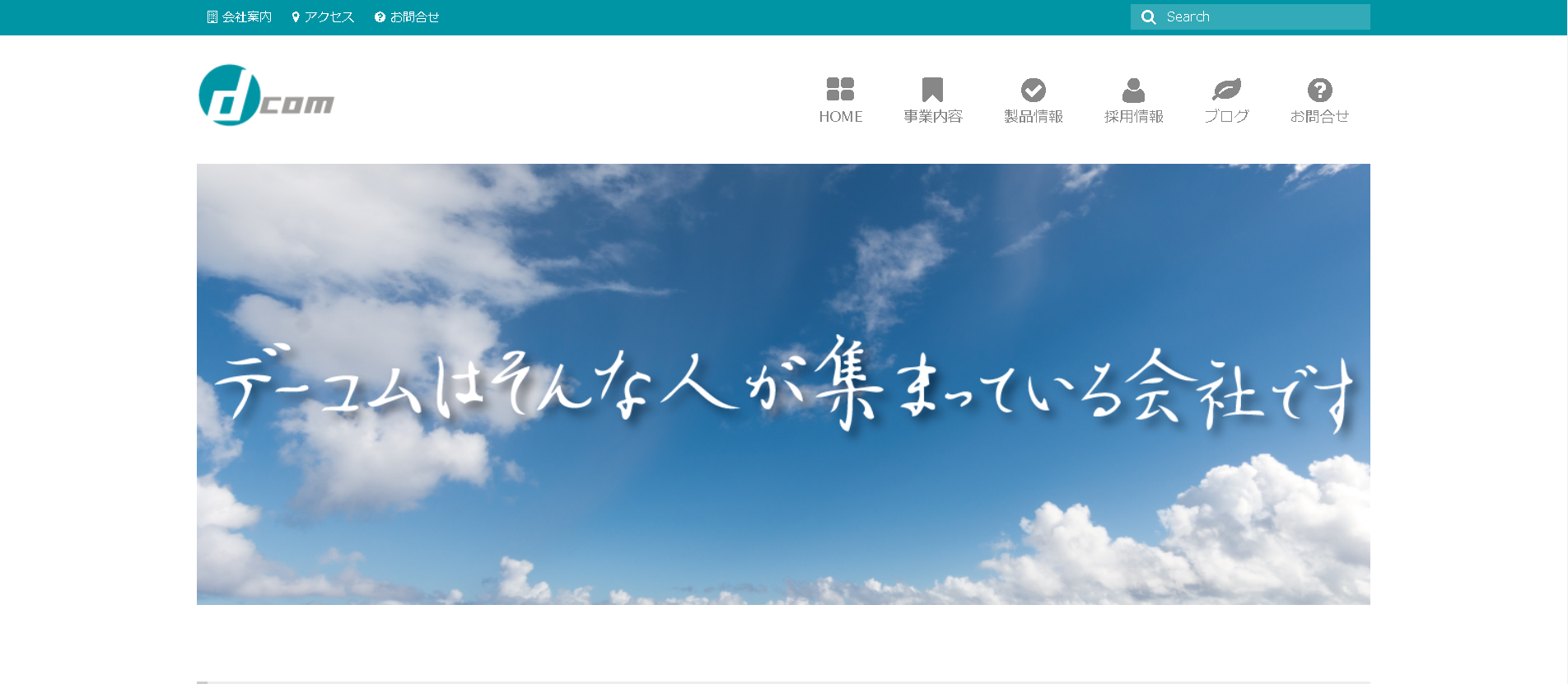 株式会社デーコムの株式会社デーコムサービス