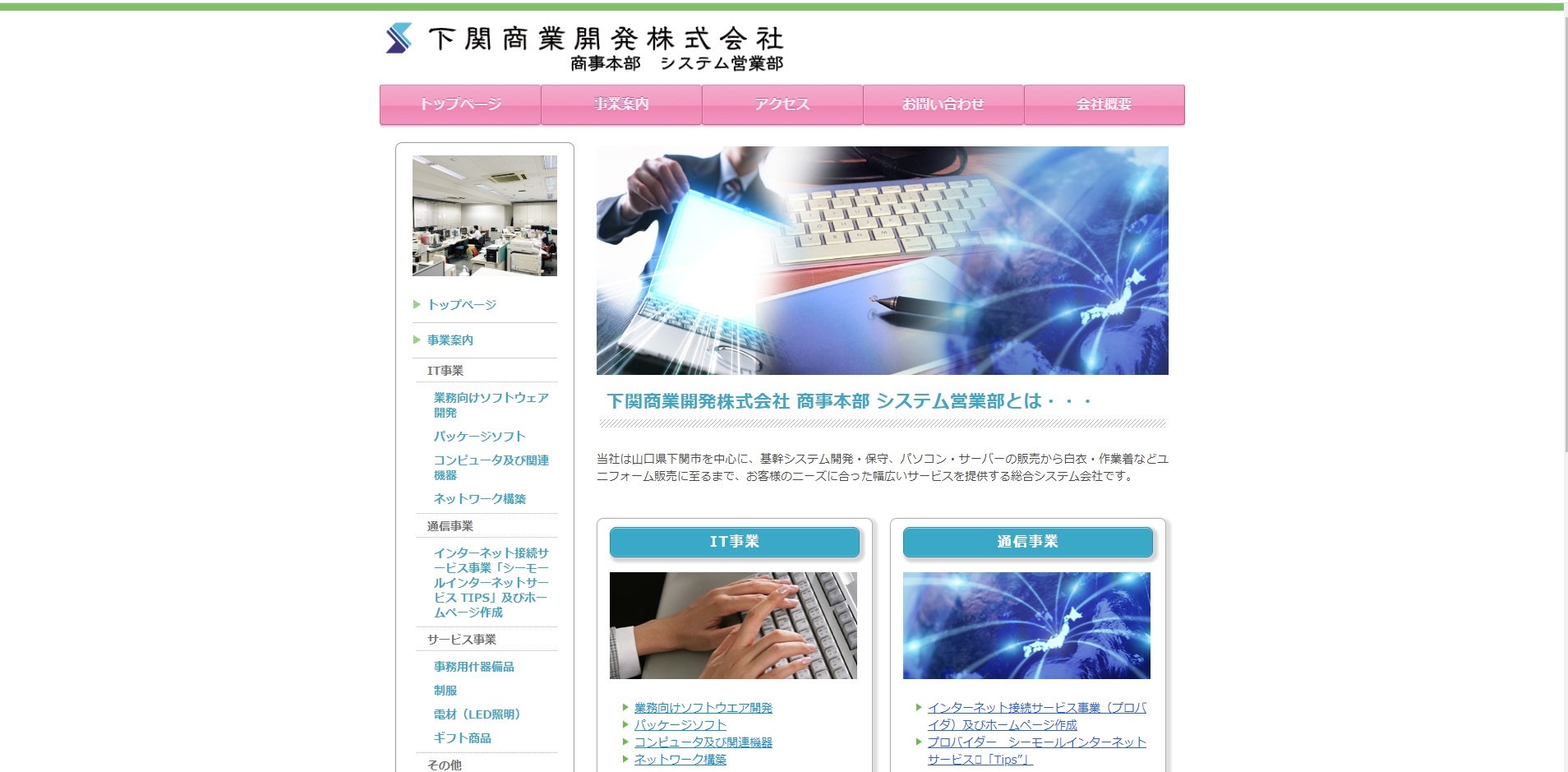 下関商業開発株式会社の下関商業開発株式会社サービス