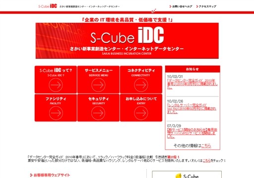 株式会社さかい新事業創造センターのスマートバリューサービス