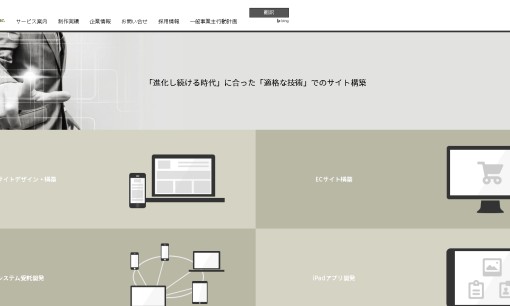ポータルシステム株式会社のシステム開発サービスのホームページ画像