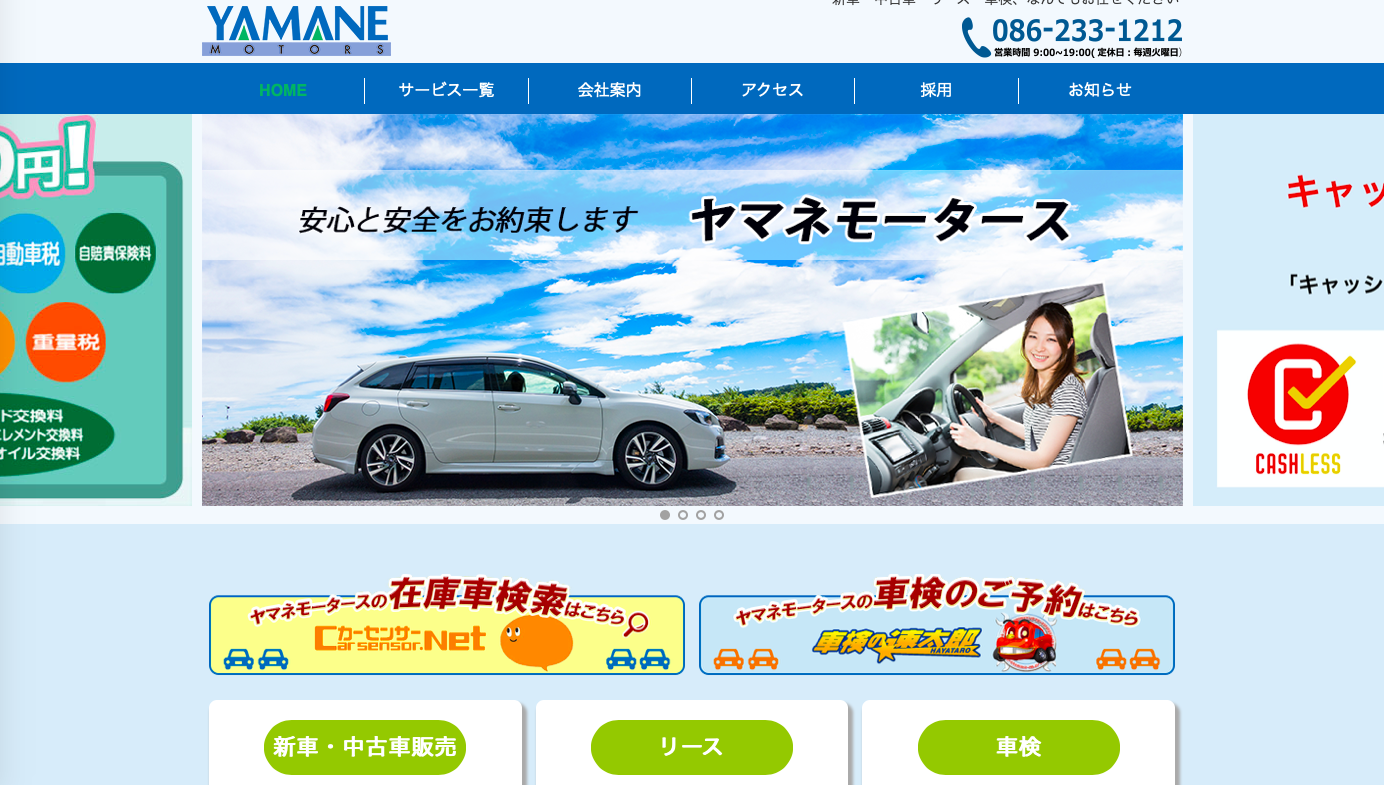 株式会社ヤマネモータースの株式会社ヤマネモータースサービス