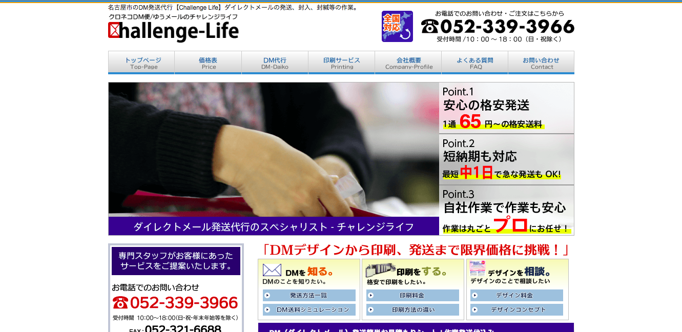 株式会社Challenge Lifeの株式会社Challenge Lifeサービス