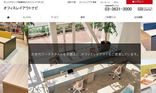 富田商事株式会社のオフィスデザインサービスのホームページ画像