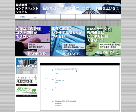 株式会社インテリジェントシステムの株式会社インテリジェントシステムサービス