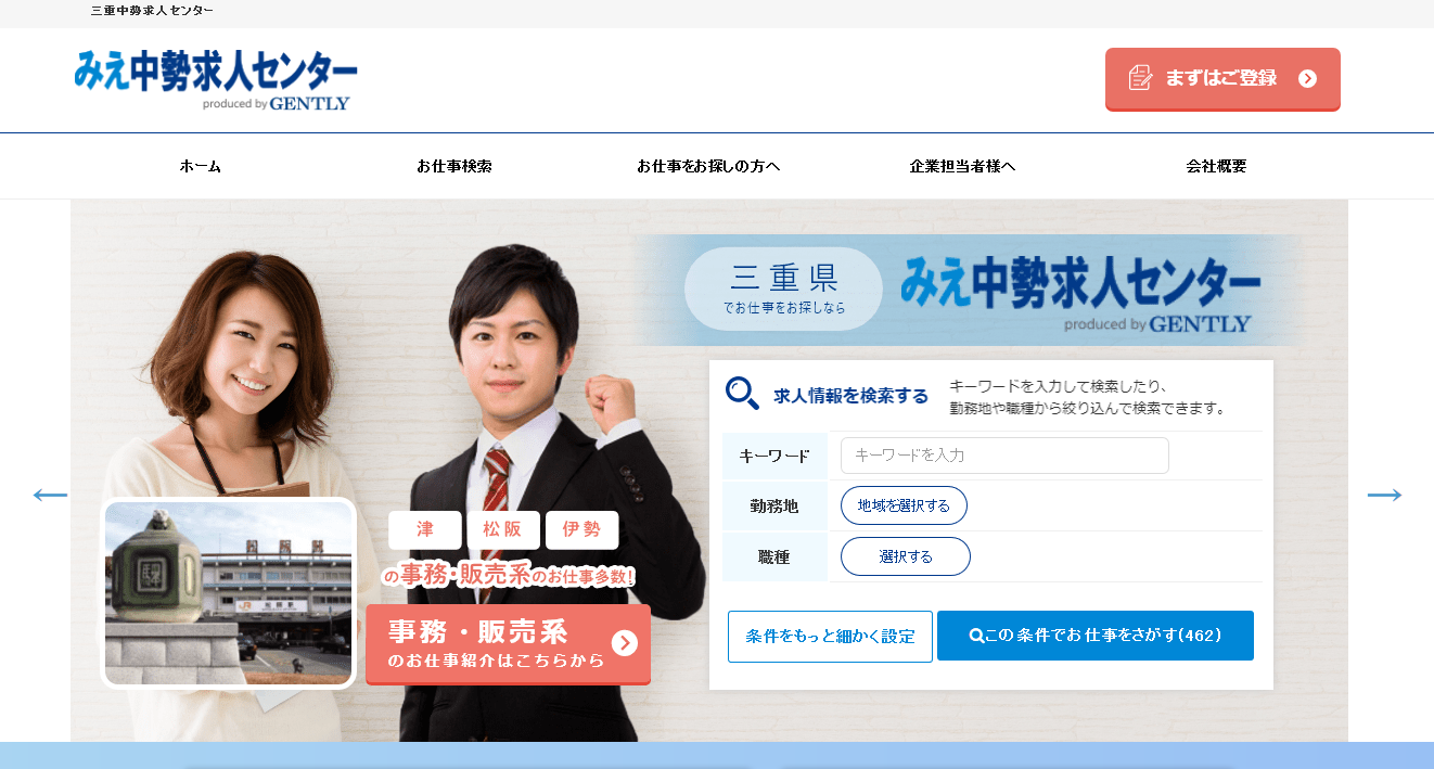 株式会社ジェントリーの人材派遣サービスのホームページ画像
