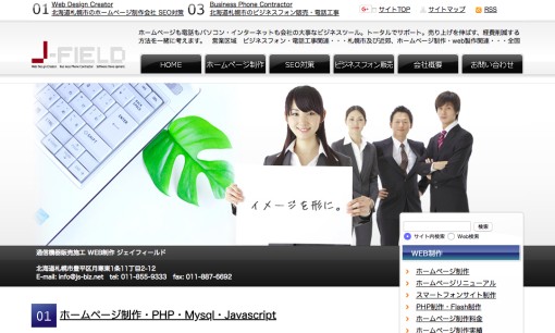 株式会社J-FIELD（ジェイフィールド）のリスティング広告サービスのホームページ画像