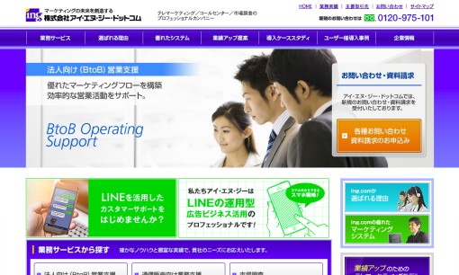 株式会社アイ・エヌ・ジー・ドットコムの営業代行サービスのホームページ画像