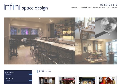 有限会社 アンフィニ スペースデザインの有限会社 アンフィニ スペースデザインサービス
