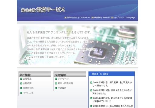 株式会社電算サービスの株式会社電算サービスサービス