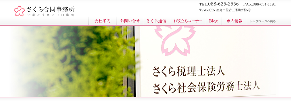 さくら合同事務所のさくら社会保険労務士法人 さくら合同事務所サービス
