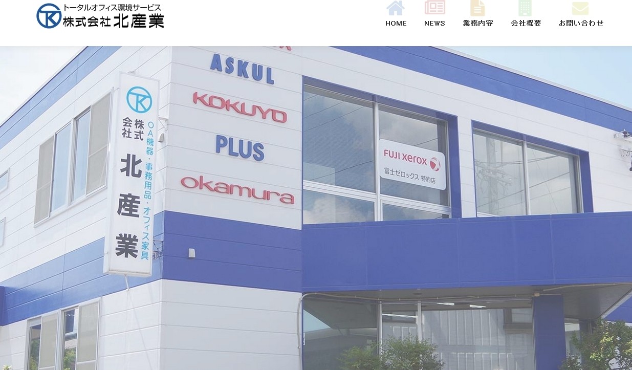 株式会社北産業の株式会社北産業サービス