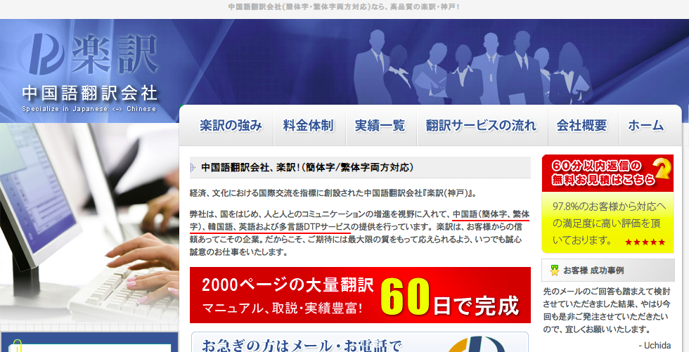 楽訳株式会社の楽訳株式会社サービス