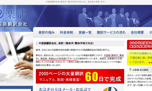 楽訳株式会社の翻訳サービスのホームページ画像