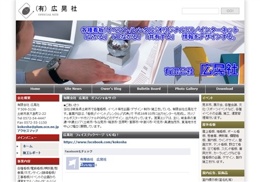 有限会社 広晃社の広晃社サービス