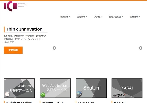 株式会社アイ・シー・アイの株式会社アイ・シー・アイサービス