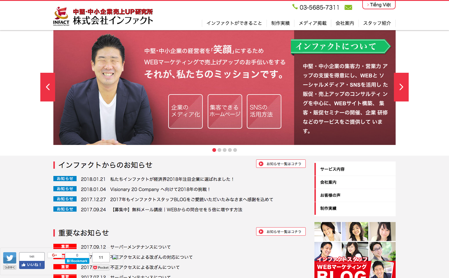 株式会社インファクトの株式会社インファクトサービス