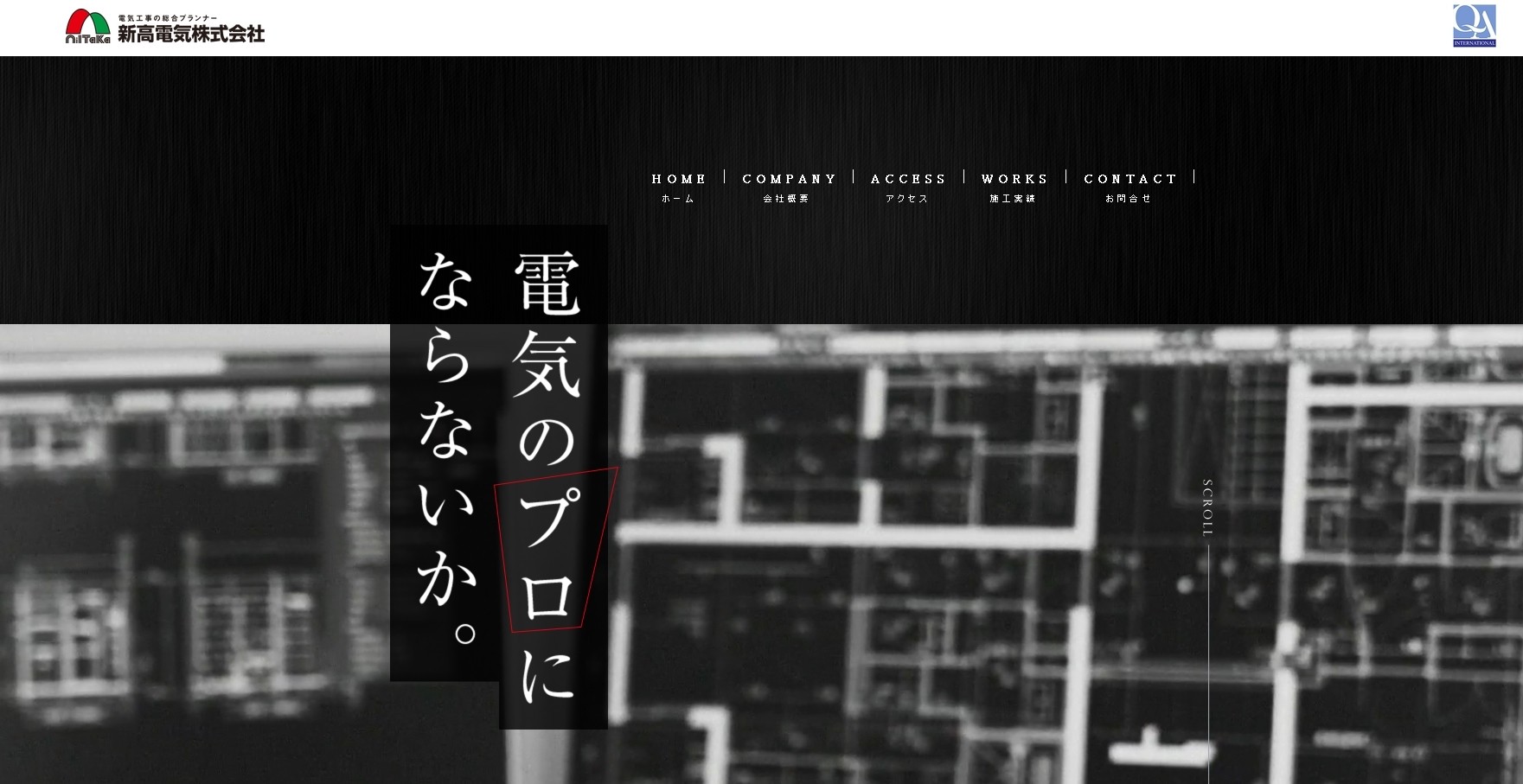 新高電気株式会社の新高電気株式会社サービス