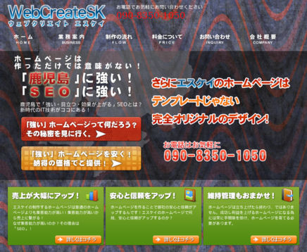 ウェブクリエイトエスケイのウェブクリエイトエスケイサービス