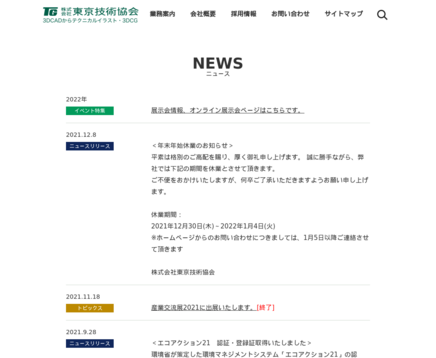 株式会社東京技術協会の株式会社東京技術協会サービス