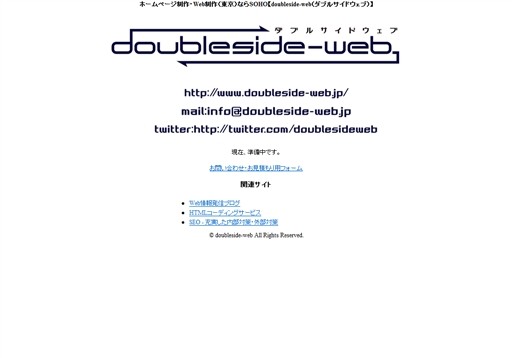 doubleside-webのdoubleside-webサービス
