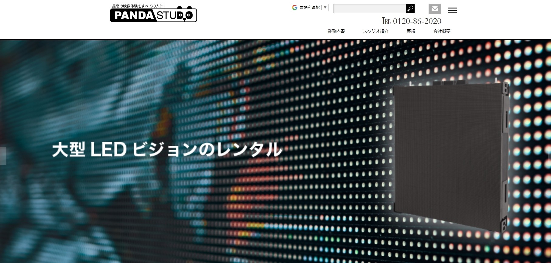 株式会社PANDASTUDIO.TVの株式会社PANDASTUDIO.TVサービス