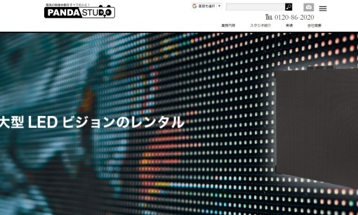 株式会社PANDASTUDIO.TVの動画制作・映像制作サービスのホームページ画像