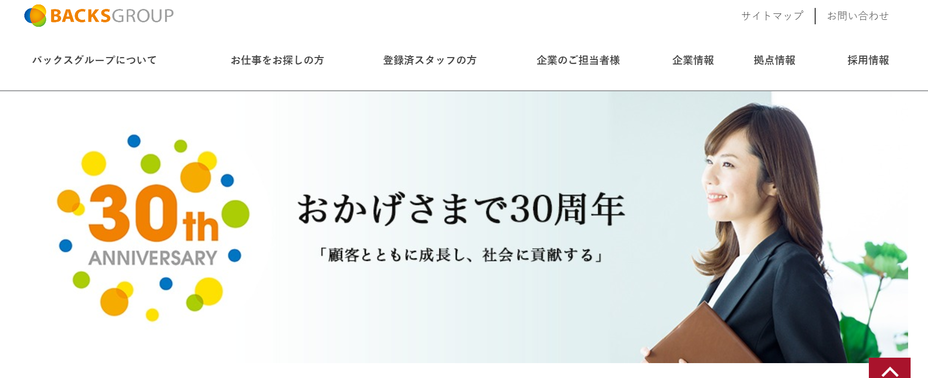 株式会社バックスグループの株式会社バックスグループサービス