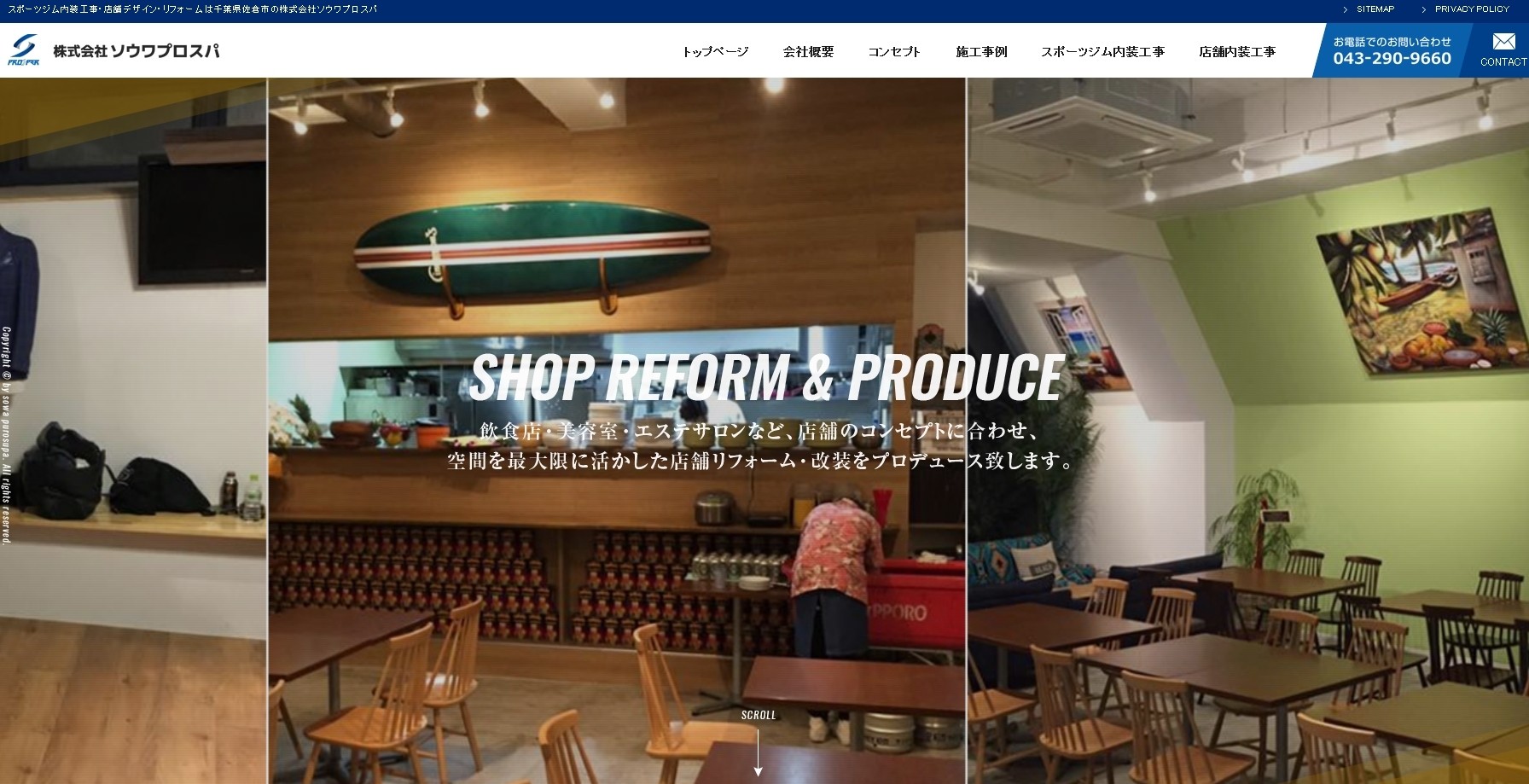 株式会社ソウワプロスパの株式会社ソウワプロスパサービス