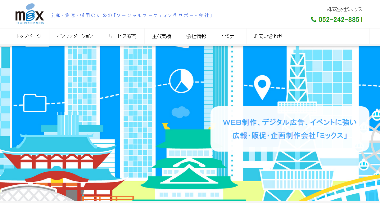 株式会社ミックスの株式会社ミックスサービス