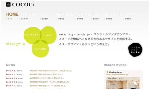 ココチ株式会社のホームページ制作サービスのホームページ画像