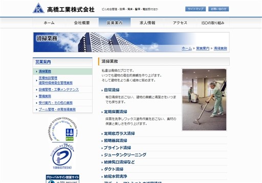 高橋工業株式会社の高橋工業株式会社サービス