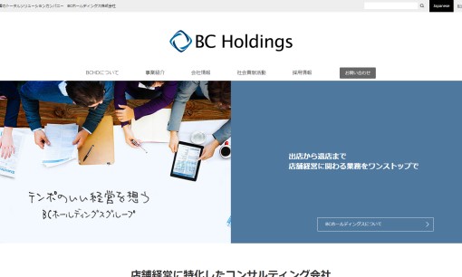 BCホールディングス株式会社の人材紹介サービスのホームページ画像