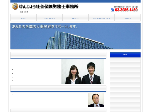 けんじょう社会保険労務士事務所のけんじょう社会保険労務士事務所サービス