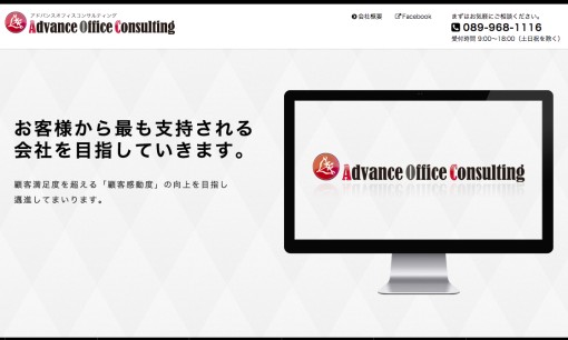 株式会社アドバンスオフィスコンサルティングのコピー機サービスのホームページ画像