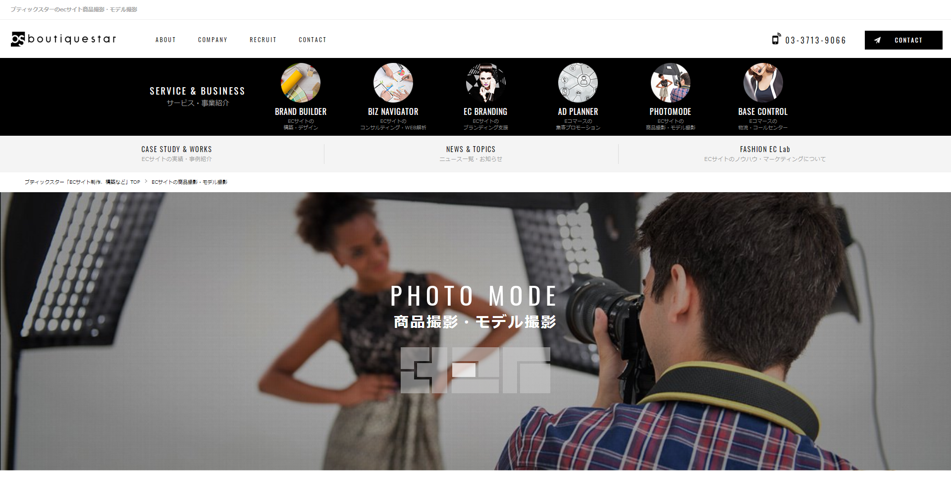 株式会社ブティックスターのPHOTO MODEサービス