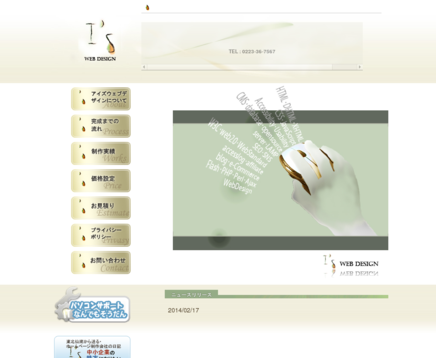 アイズウェブデザイン株式会社のアイズウェブデザイン株式会社サービス