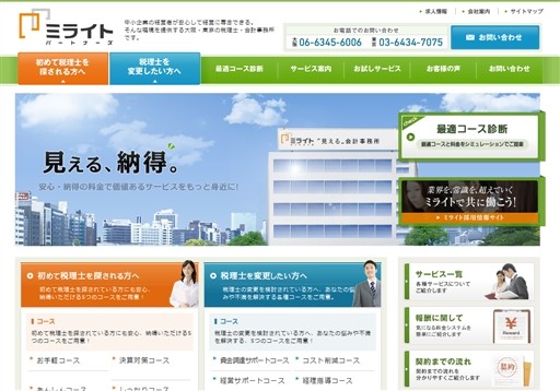 税理士法人ミライト・パートナーズの税理士法人ミライト・パートナーズサービス
