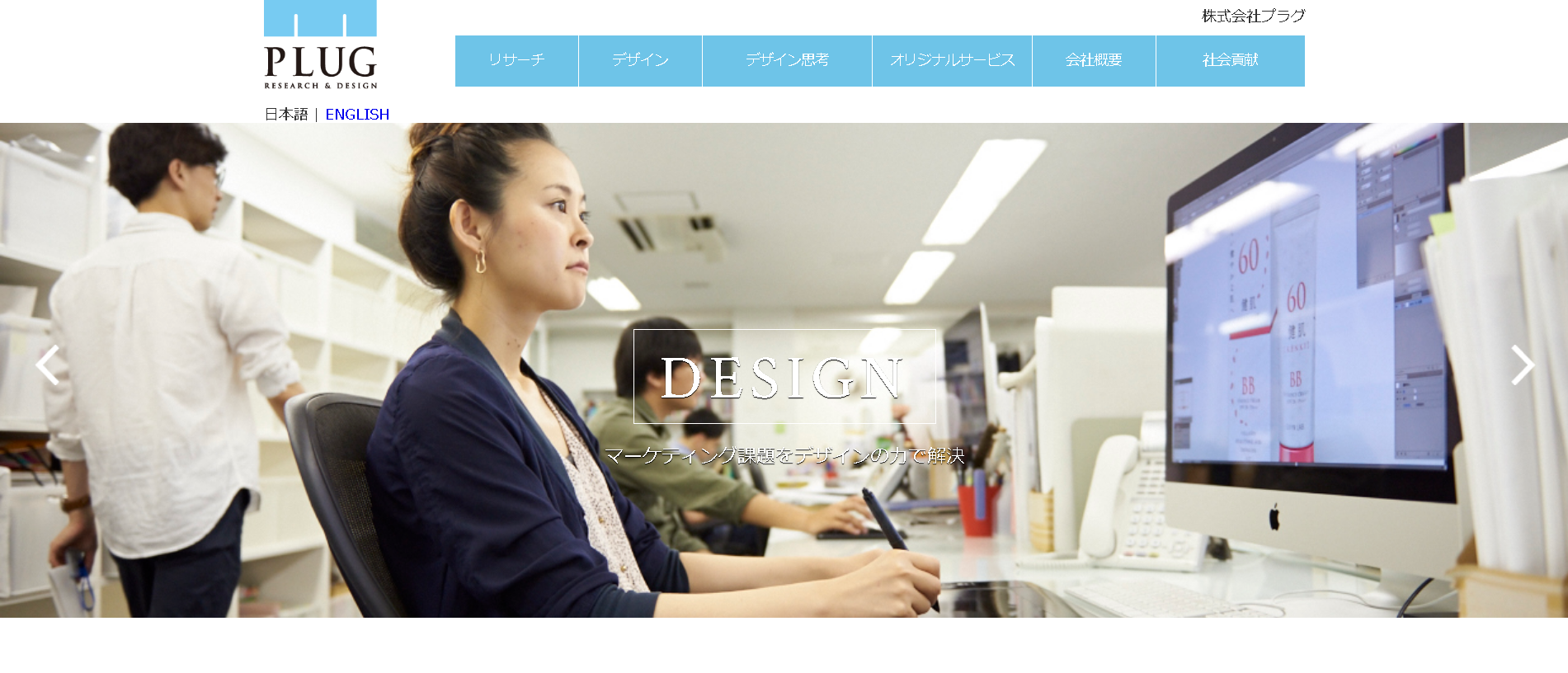 株式会社 プラグの株式会社 プラグサービス