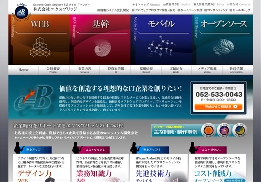 株式会社エクスブリッジの株式会社エクスブリッジサービス