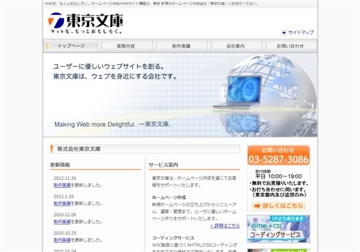 株式会社東京文庫の株式会社東京文庫サービス