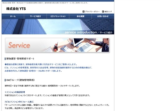 株式会社YTSのYTSサービス