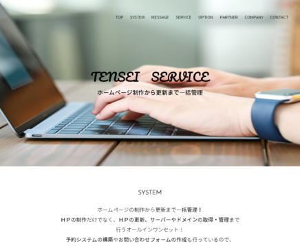 TENSEI　SERVICEのTENSEI　SERVICEサービス